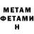МЕТАМФЕТАМИН пудра Lilya Emelynova